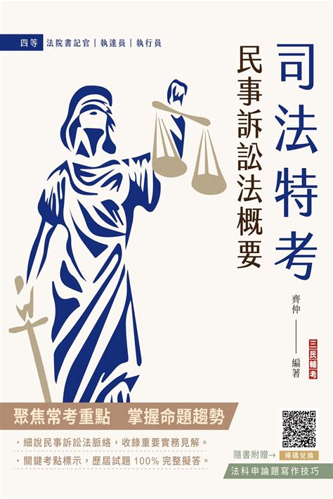 慧巽|刑事訴訟法－律師司法官叢書系列S23